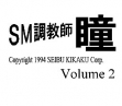 logo Emuladores SM Choukyoushi Hitomi Vol. 2 [Japan] (Beta, Unl)